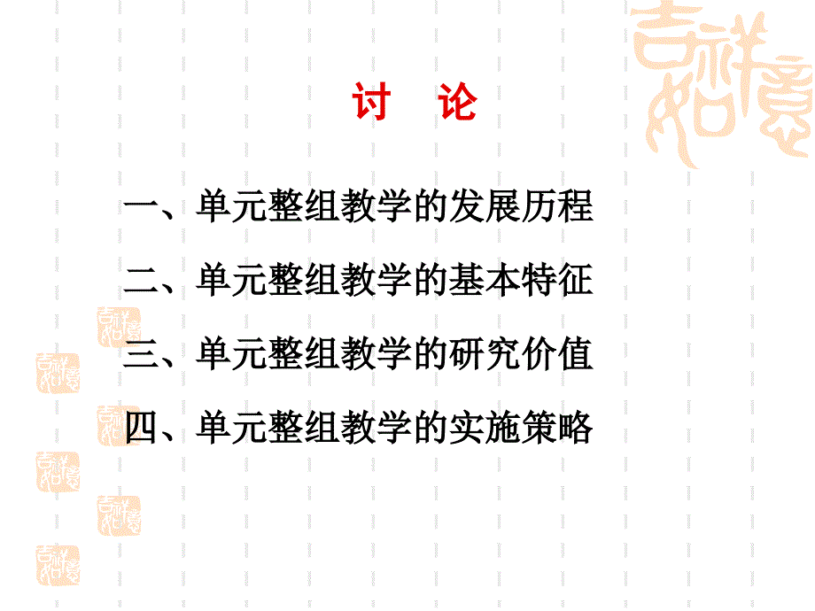 小学语文单元整组教学的学习与策略_第3页