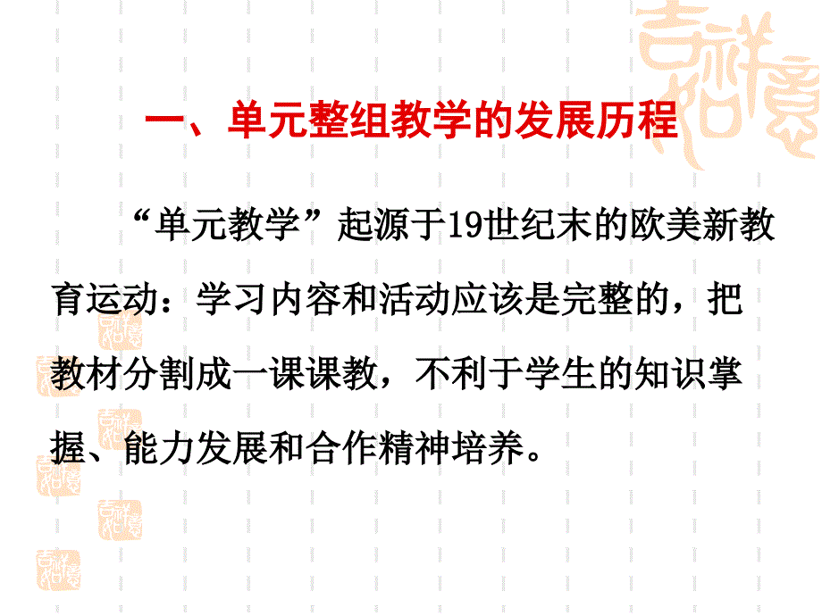 小学语文单元整组教学的学习与策略_第4页