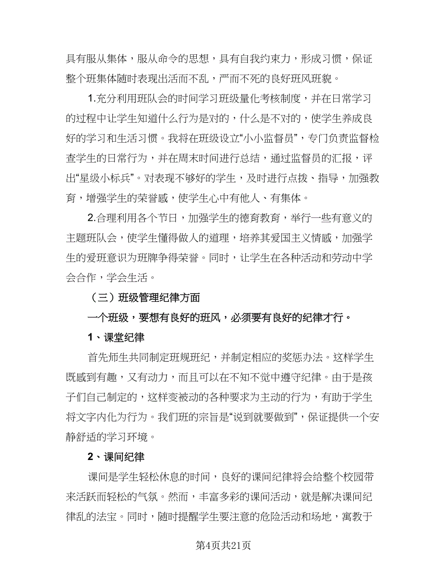 高三年级班主任教学工作计划（五篇）.doc_第4页