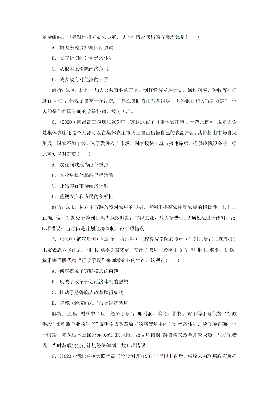 （通史版）高考历史一轮复习 阶段十五 当今世界文明的冲突与整合——二战后的世界 第3讲 二战后资本主义世界经济体系的形成、当代资本主义的新变化及苏联的改革高效作业 人民版-人民版高三全册历史试题_第3页