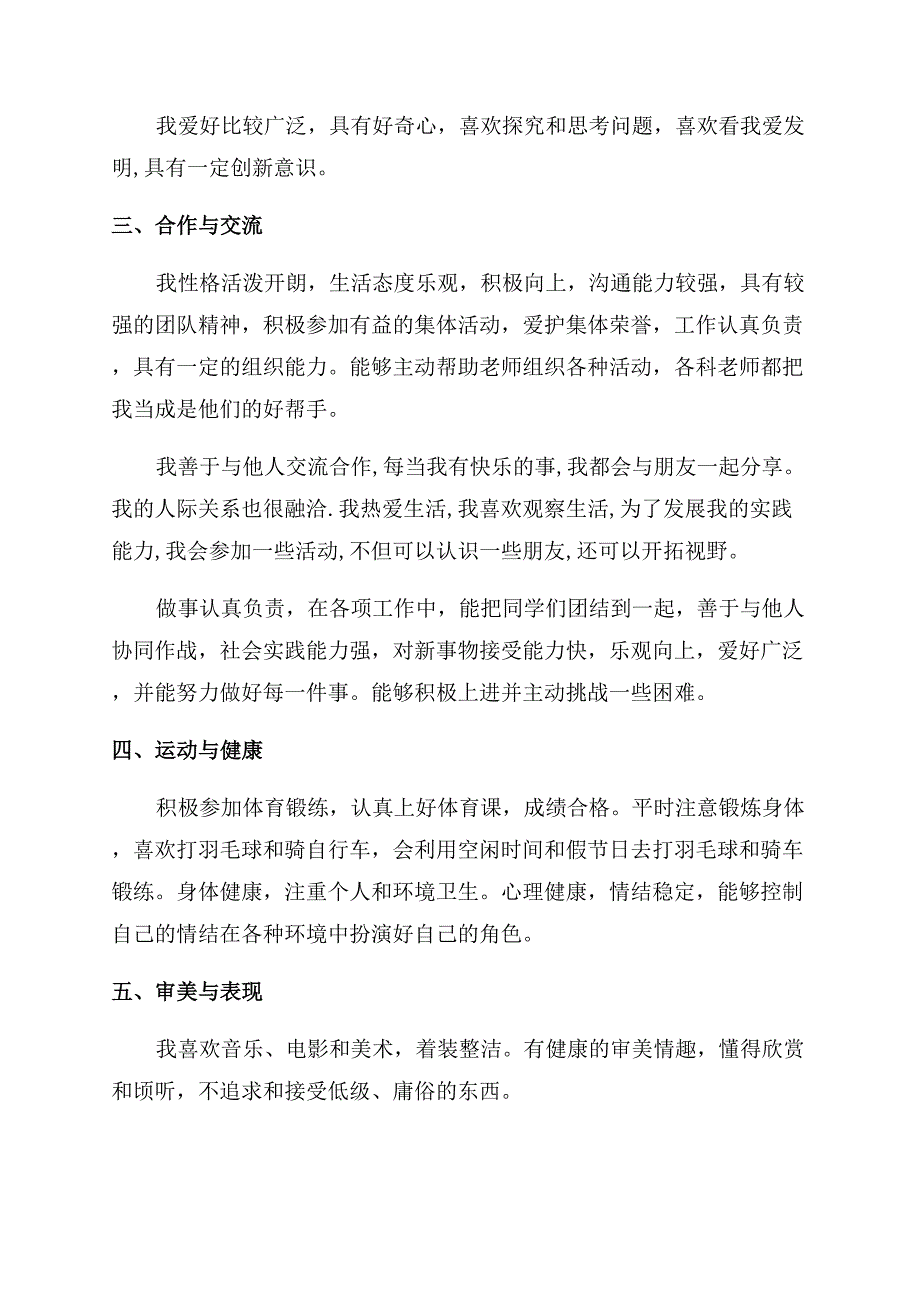 学生素质评价大三个人总结范文.docx_第2页