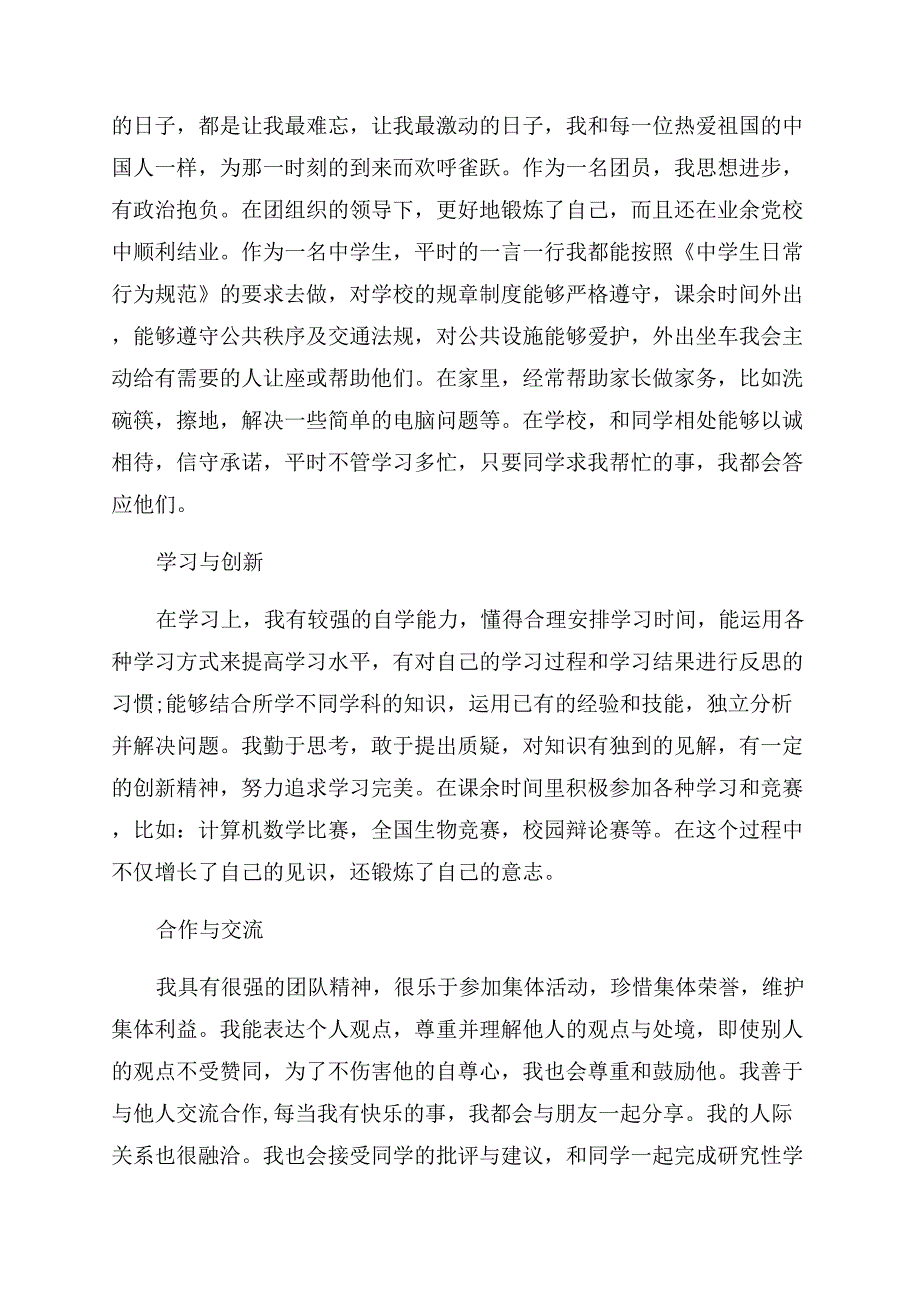 学生素质评价大三个人总结范文.docx_第4页