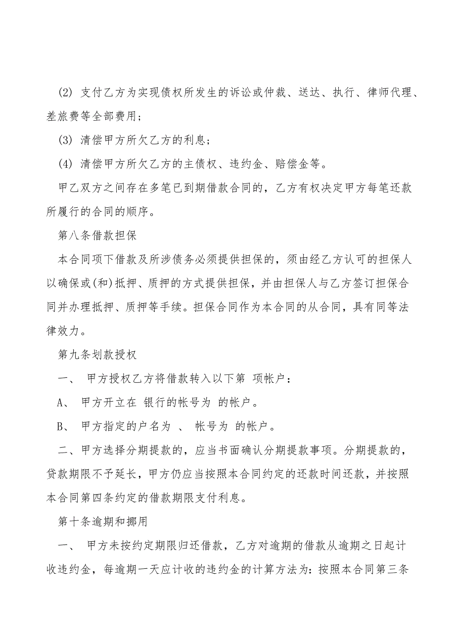 民间贷款合同协议书最新.doc_第4页