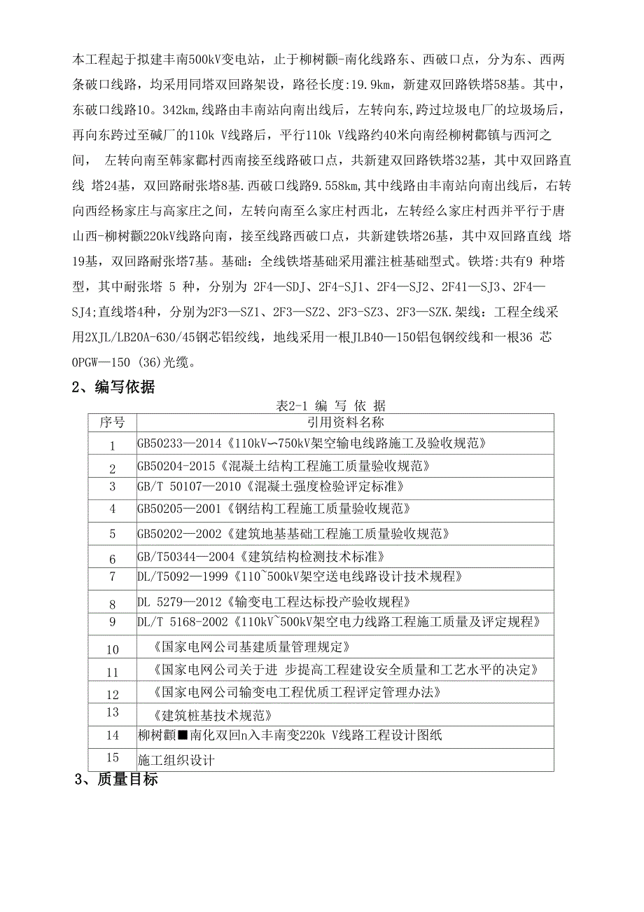 灌注桩质量保证措施_第4页