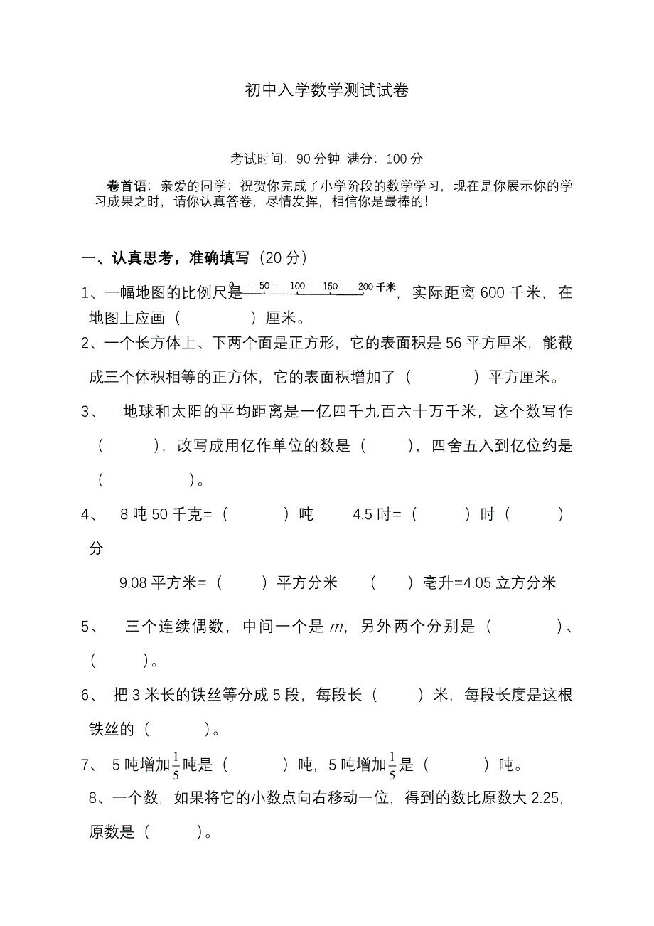 初中入学测试试题_第1页