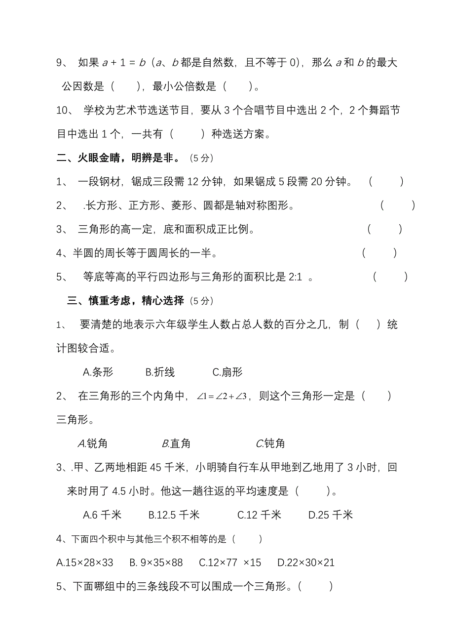 初中入学测试试题_第2页