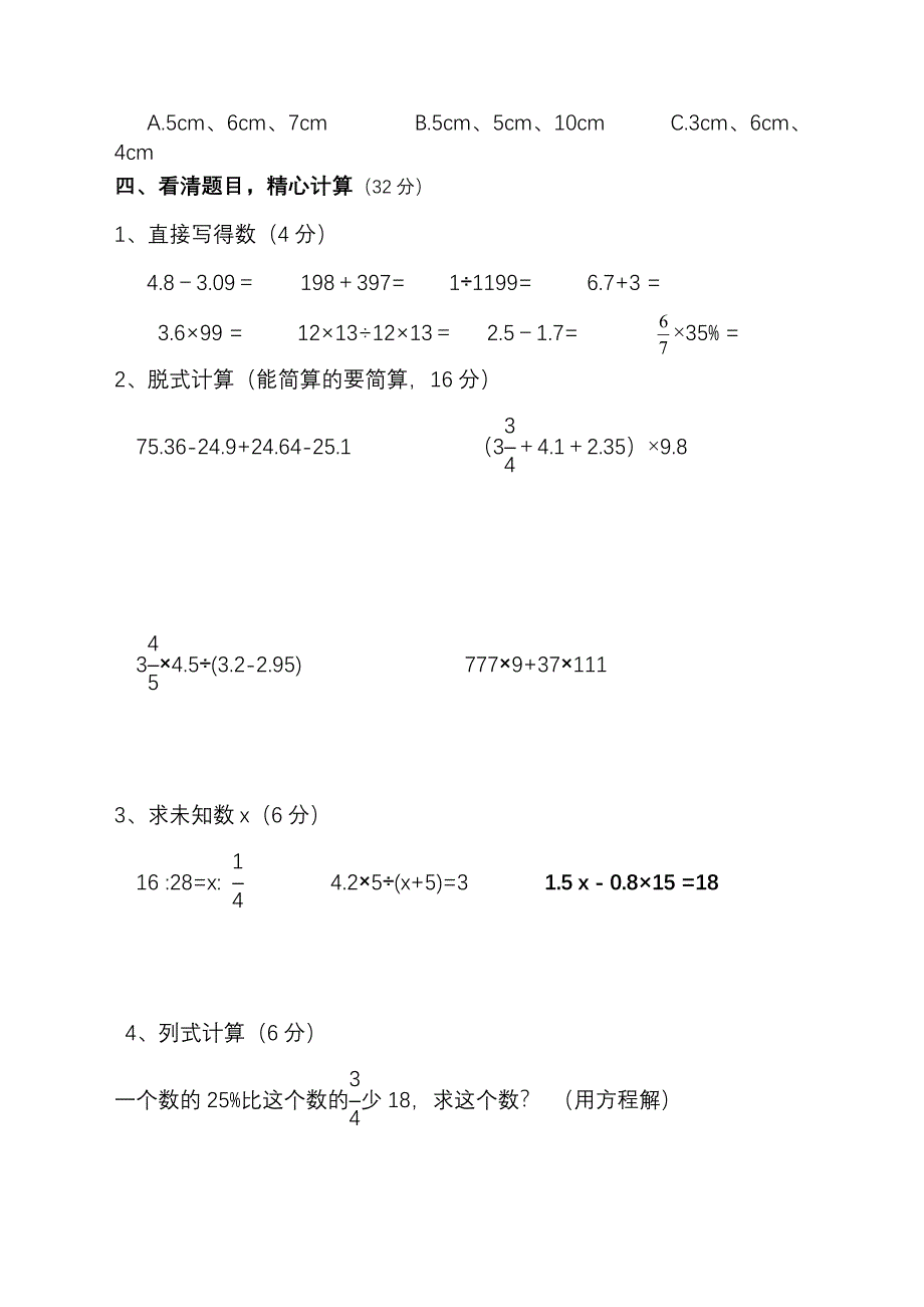 初中入学测试试题_第3页