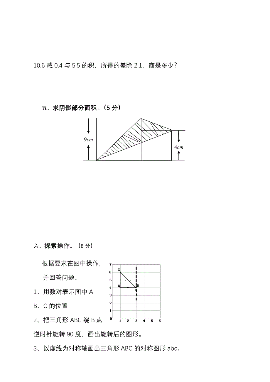 初中入学测试试题_第4页