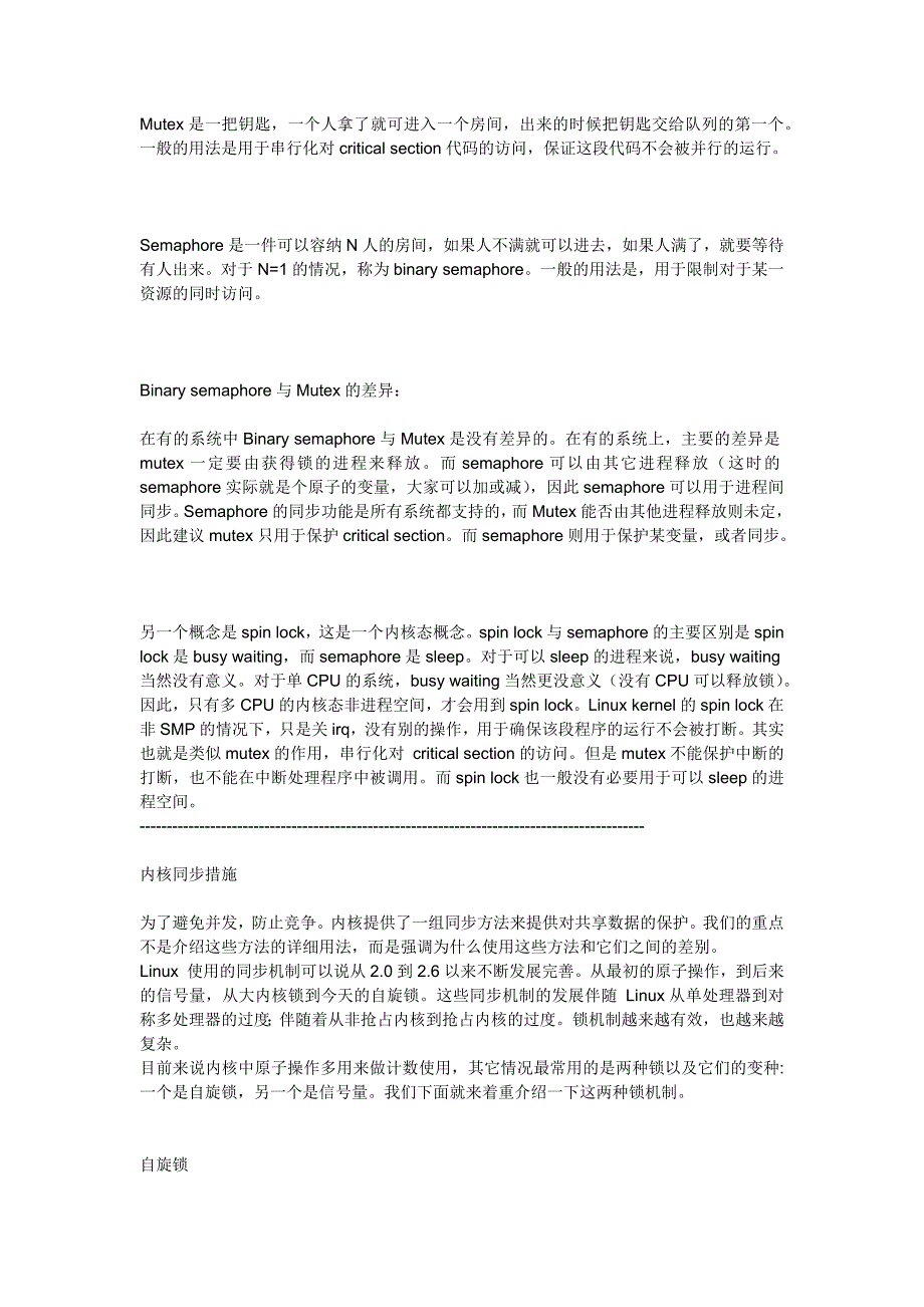Mutex, semaphore, spinlock的深度解析.doc_第1页