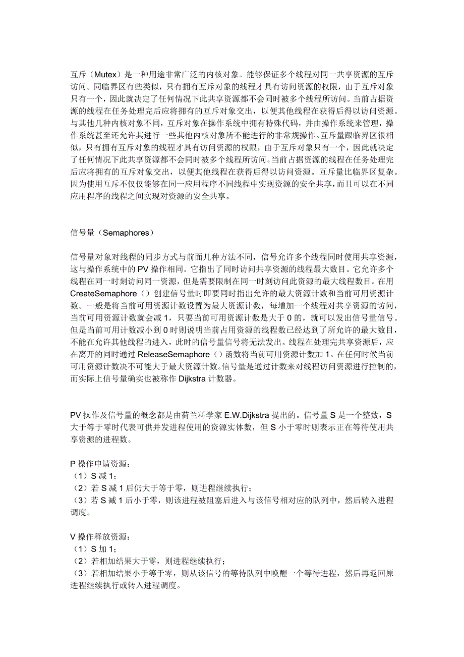 Mutex, semaphore, spinlock的深度解析.doc_第4页