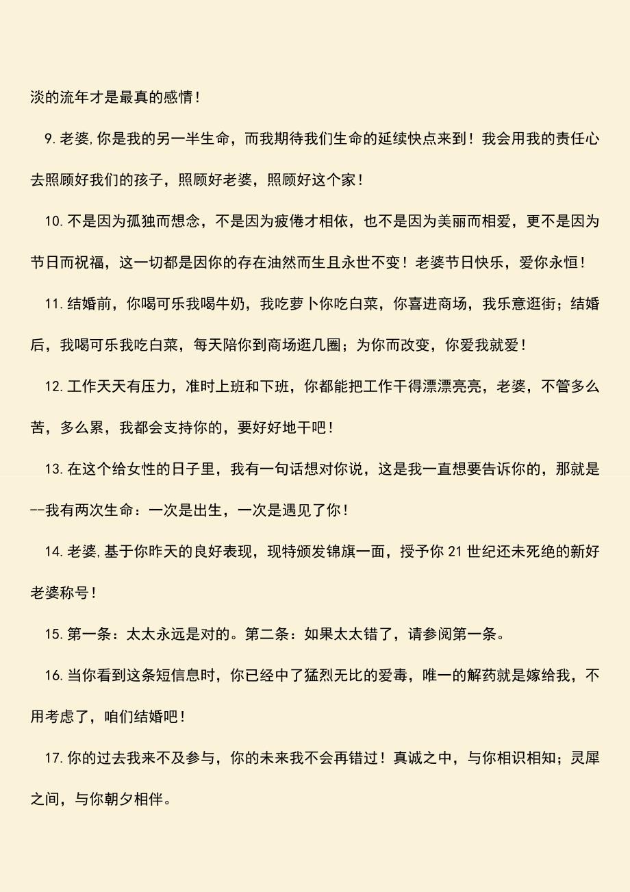 参考范文：让老婆爱人高兴开心的话.doc_第2页