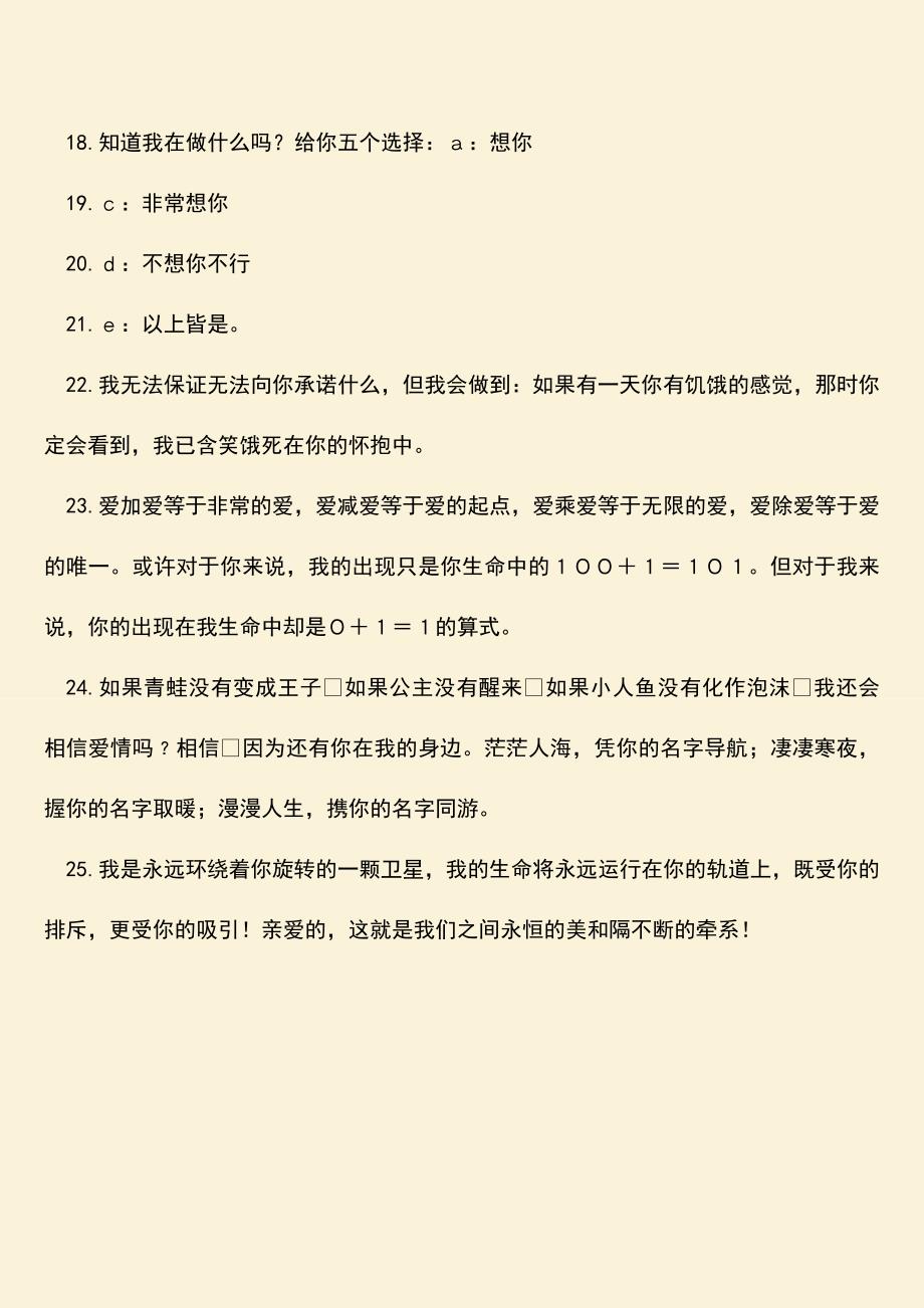 参考范文：让老婆爱人高兴开心的话.doc_第3页