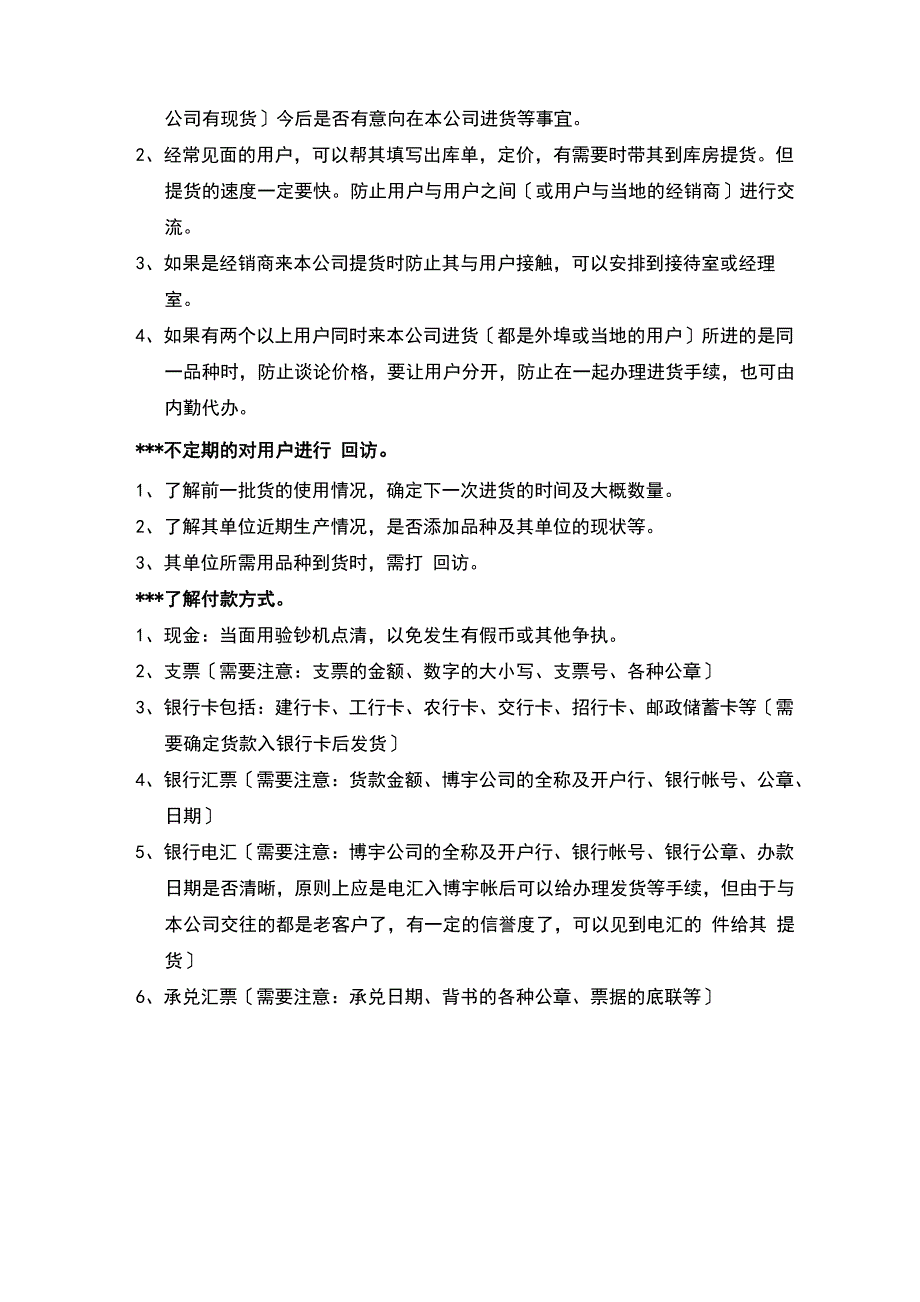 销售人员必须掌握的业务知识要求_第3页