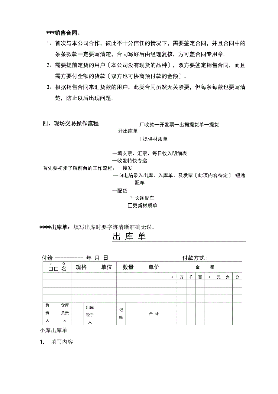 销售人员必须掌握的业务知识要求_第4页