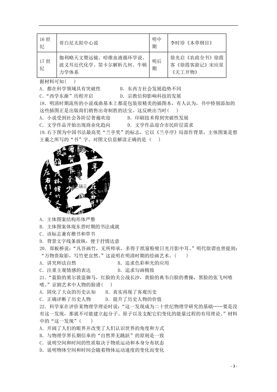 安徽省滁州市明光中学2019-2020学年高二历史上学期第一次月考试题_第3页