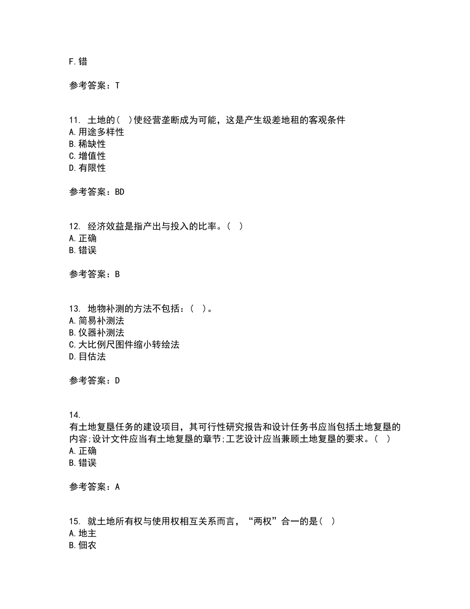 土地大连理工大学22春《管理学》补考试题库答案参考82_第3页