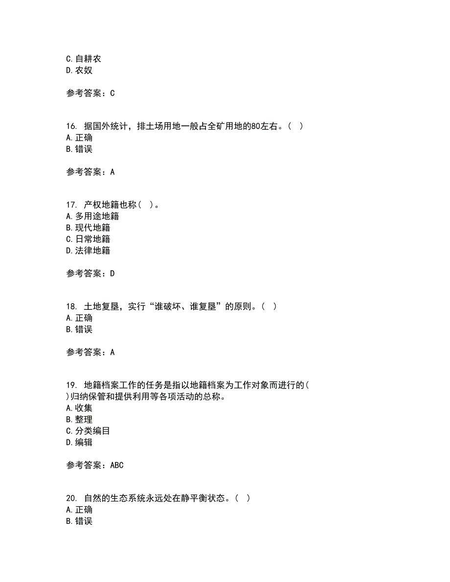 土地大连理工大学22春《管理学》补考试题库答案参考82_第4页