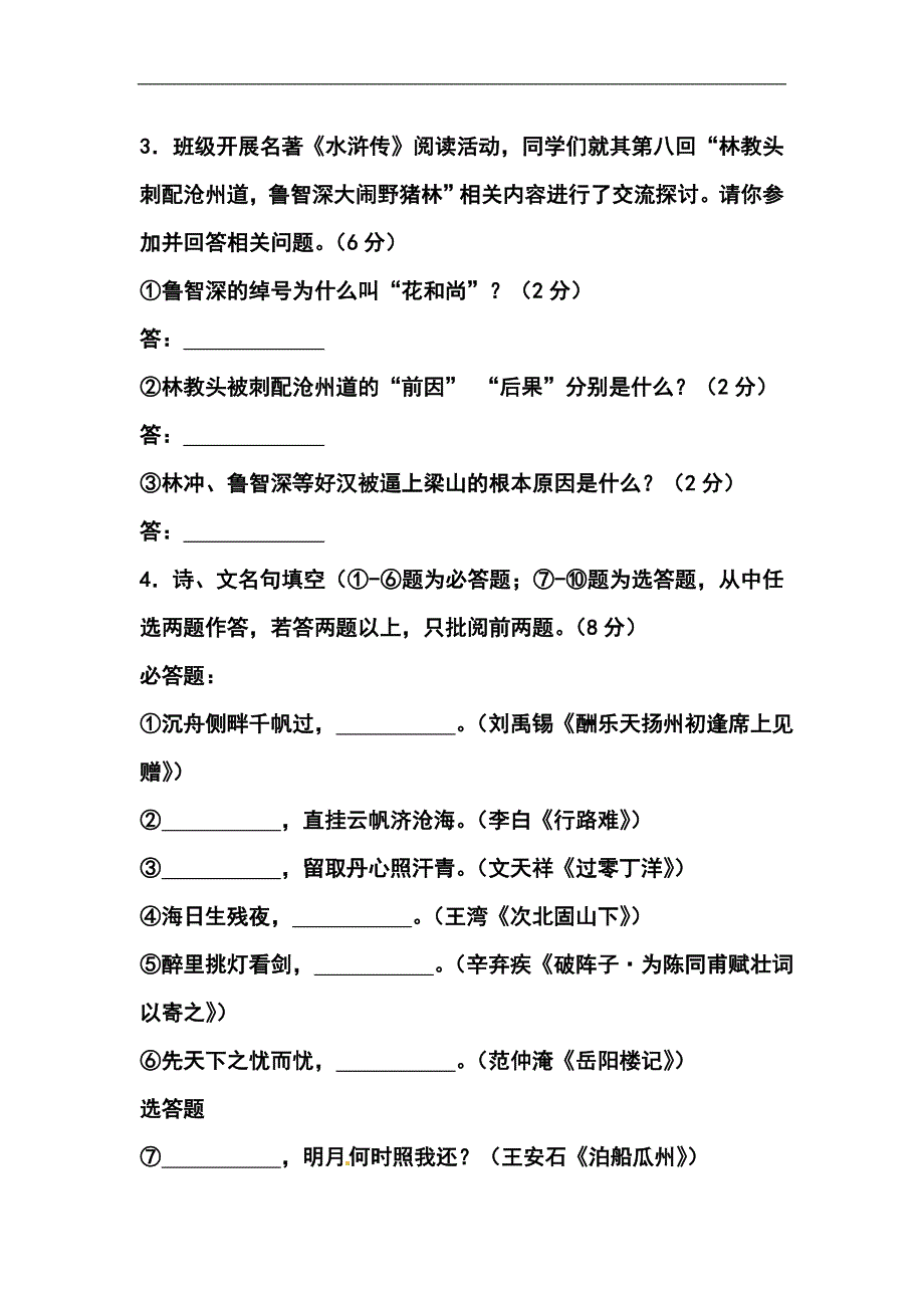 年江苏省淮安市中考语文真题及答案_第2页