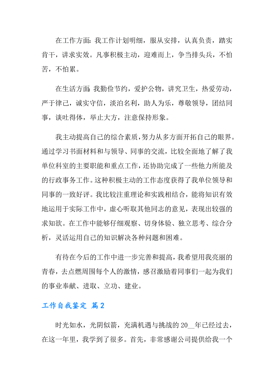 2022年工作自我鉴定合集10篇【精选模板】_第2页