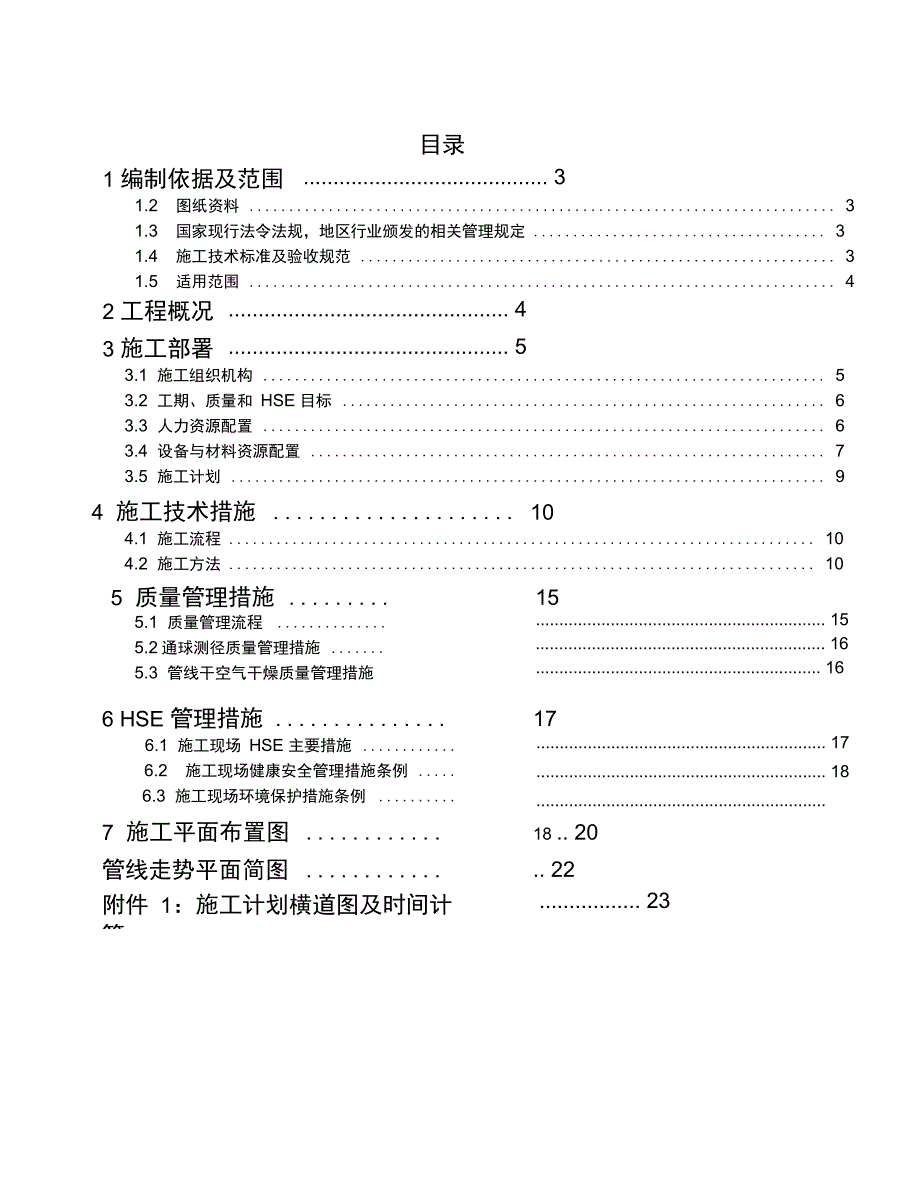 管线干燥工程施工方案课案_第2页