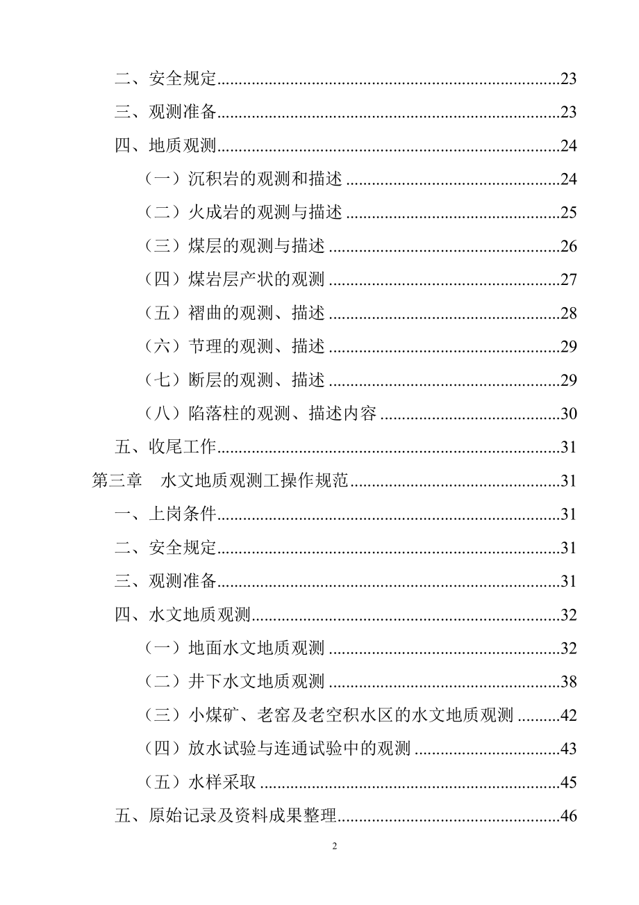 地测防治水各岗位工种标准化操作规范_第3页