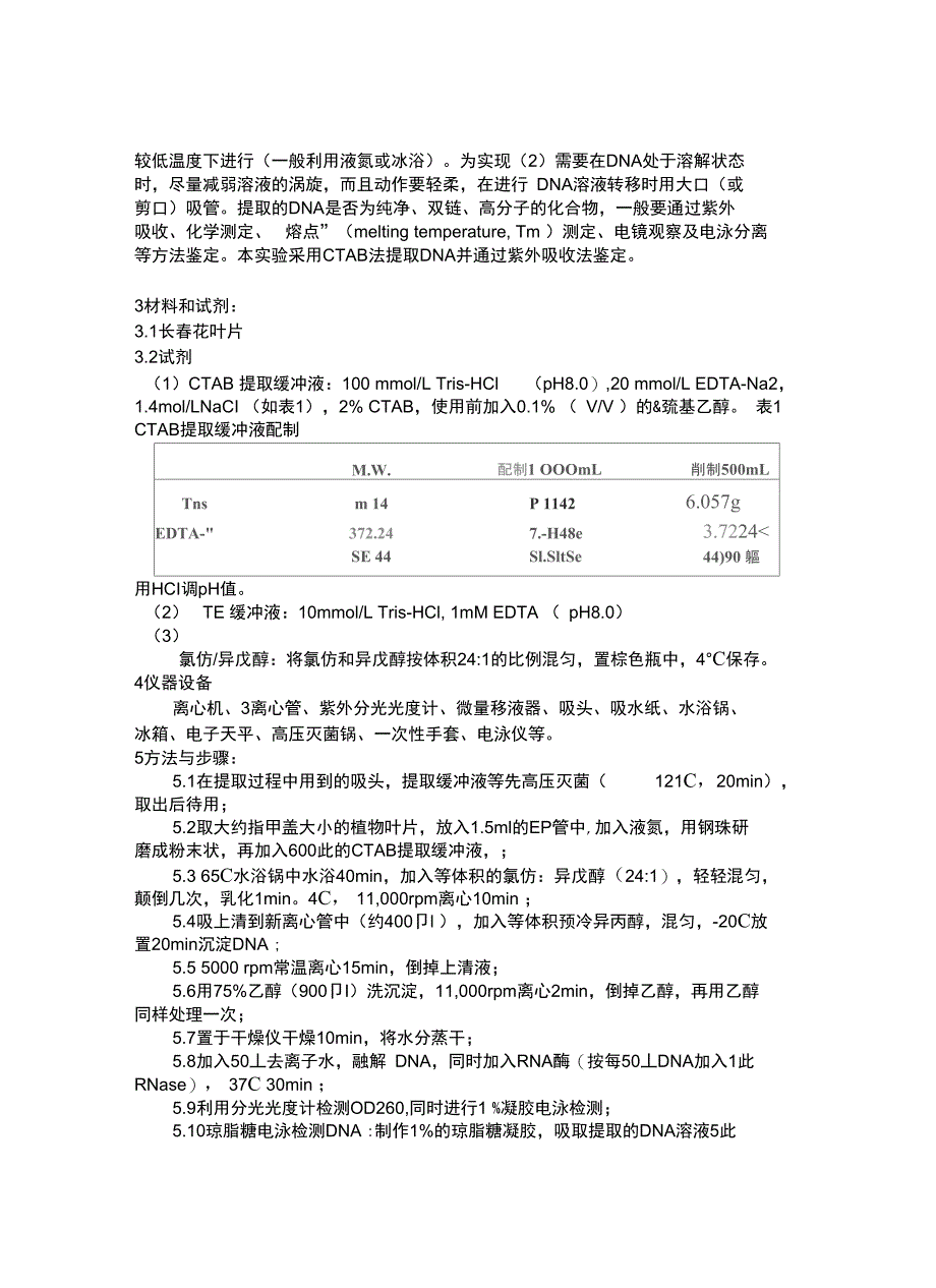 实验一-DNA提取_第3页