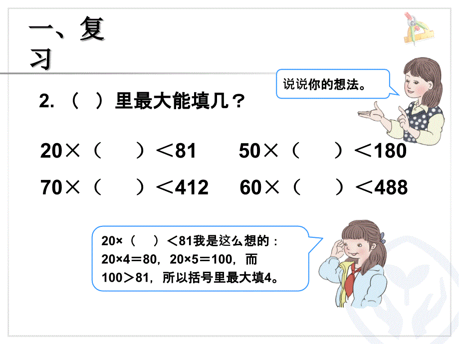 除数是整十数的笔算除法_四上_人教版_第3页