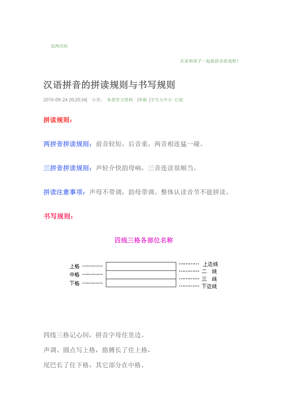 汉语拼音规则.doc_第1页