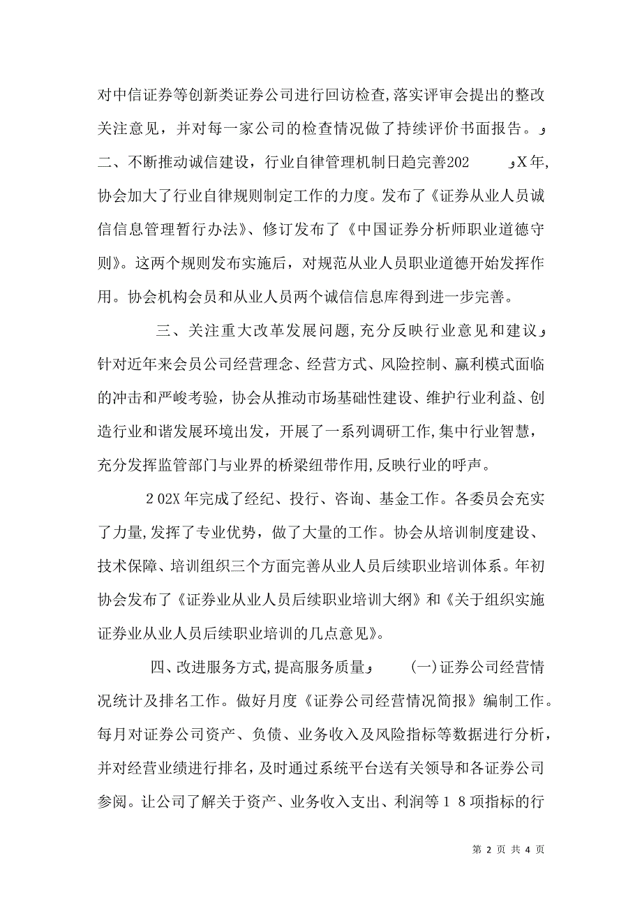 证券公司联络员工作总结_第2页