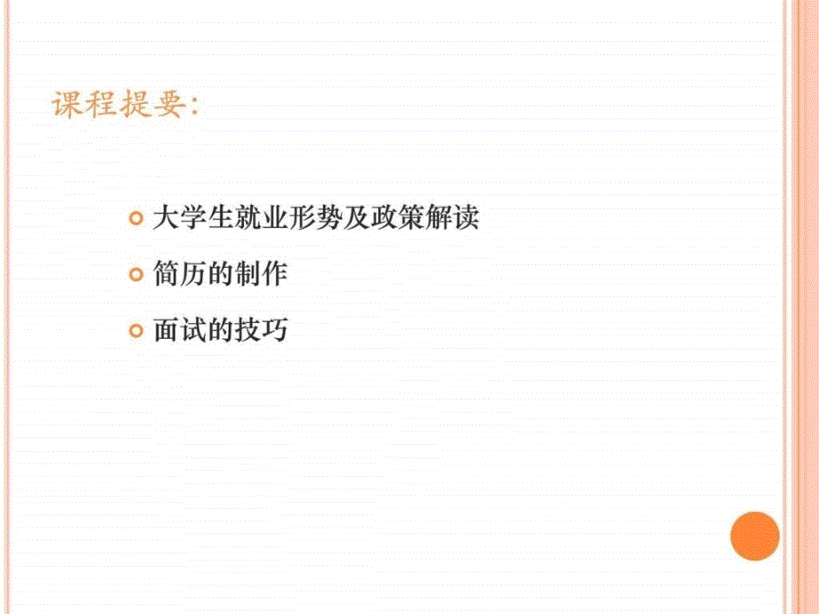 大学生就业指导图文.ppt_第4页