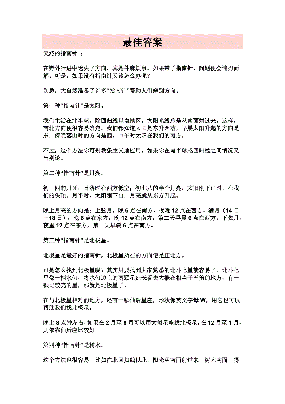 二年级下册天然的指南针_第1页