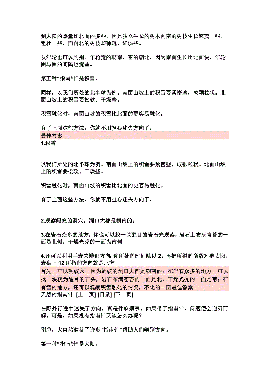 二年级下册天然的指南针_第2页