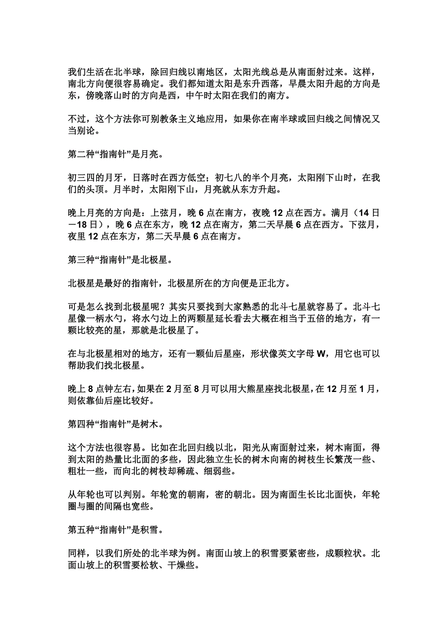 二年级下册天然的指南针_第3页