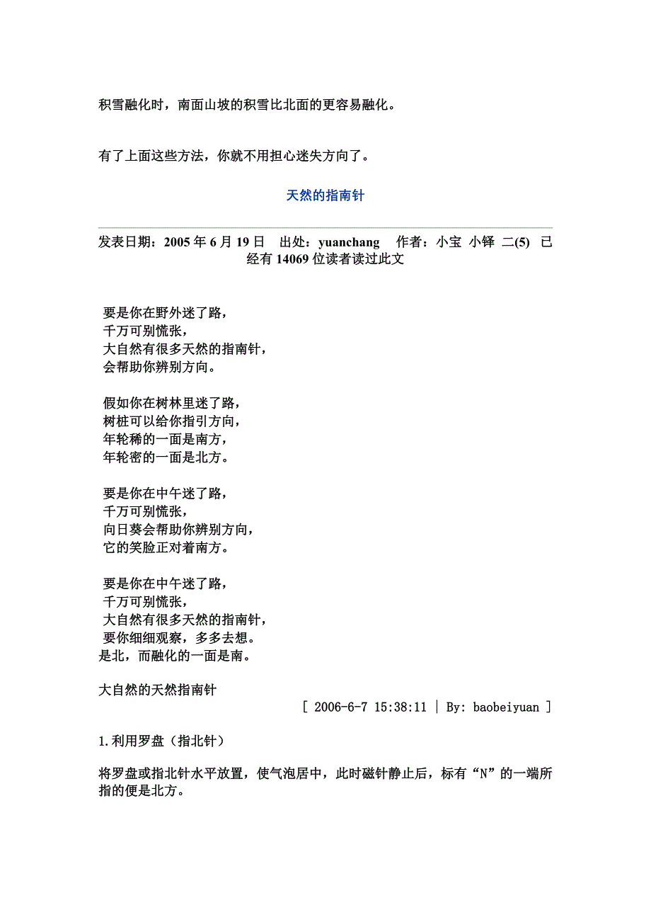 二年级下册天然的指南针_第4页