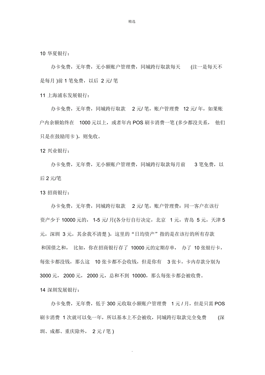 各种银行卡的收费情况_第3页