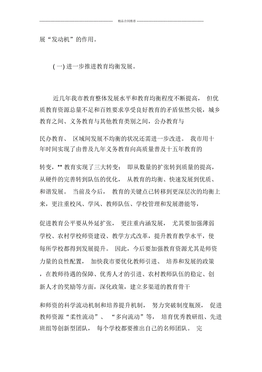 在度全市教育骨干会议上的讲话_第2页