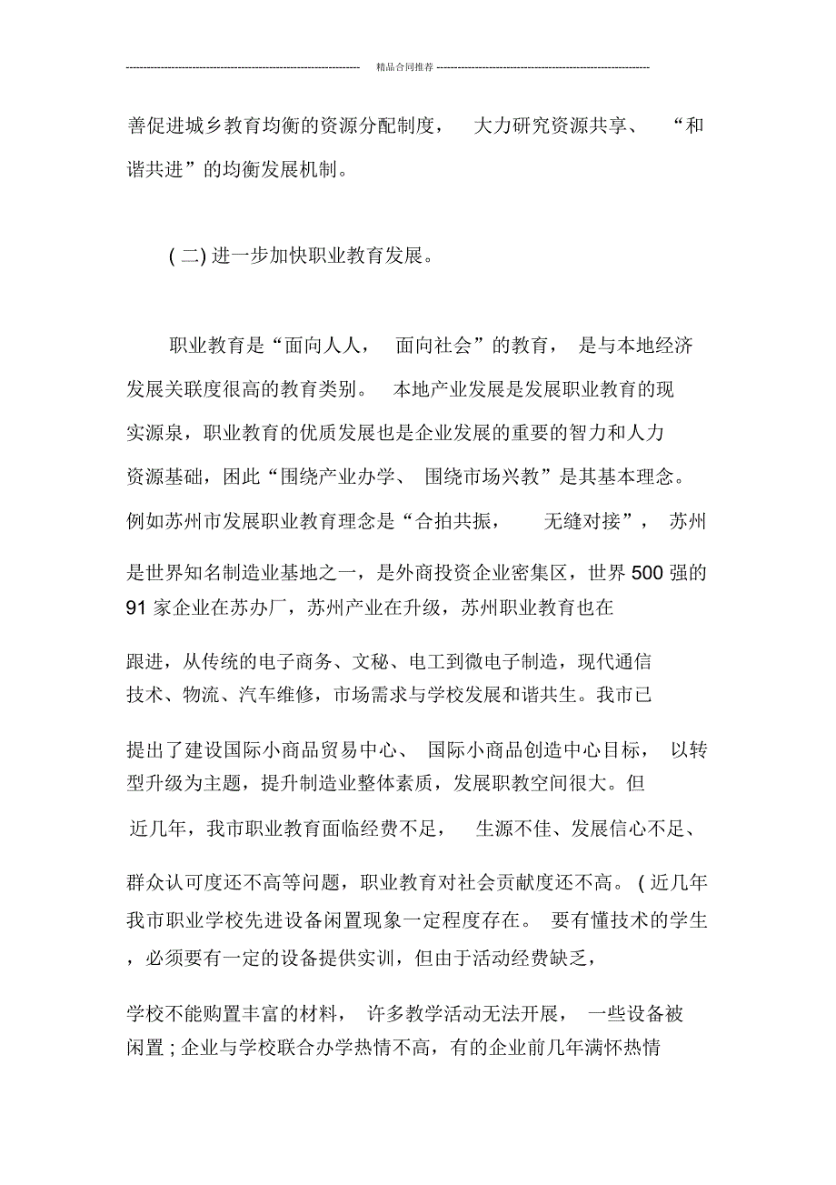 在度全市教育骨干会议上的讲话_第3页