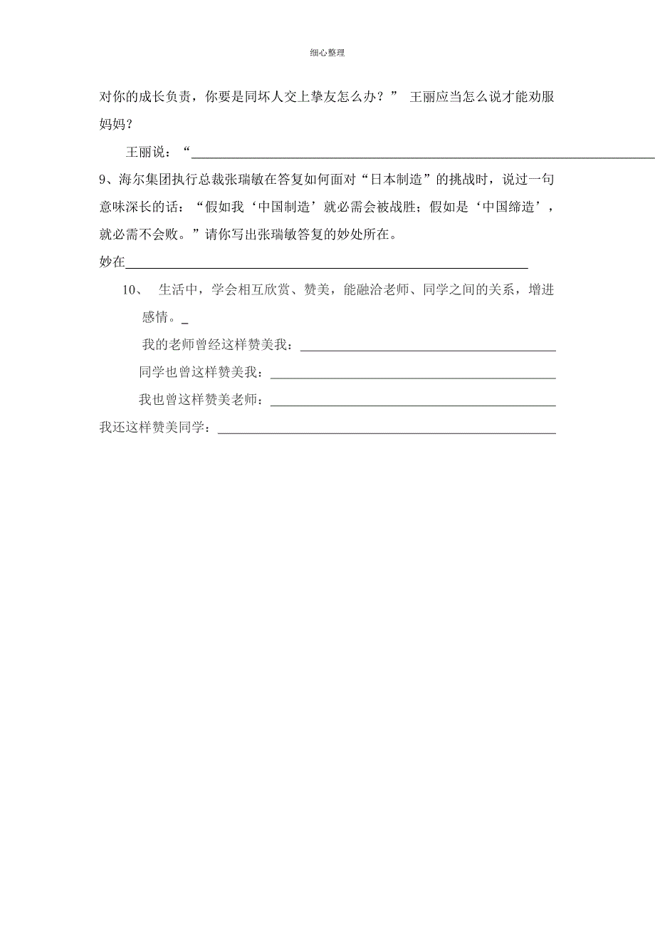 小学六年级口语交际练习题含答案_第3页