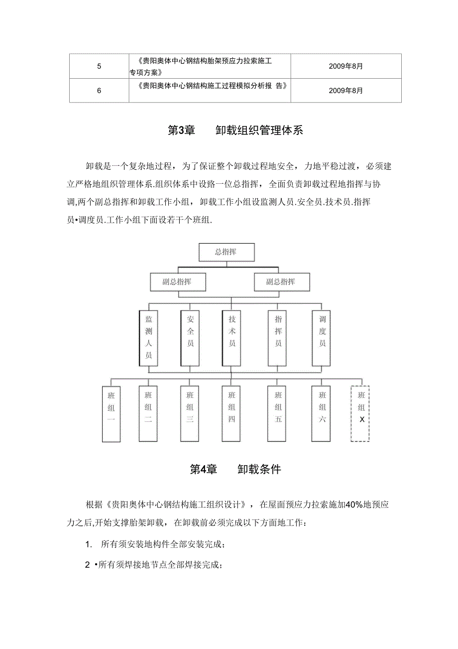 贵阳奥体中心支撑胎架卸载专项方案_第3页