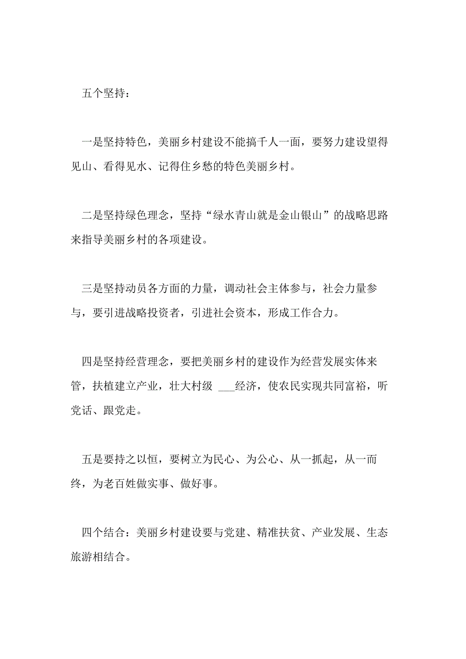 2021年学习湖州经验心得体会_第3页