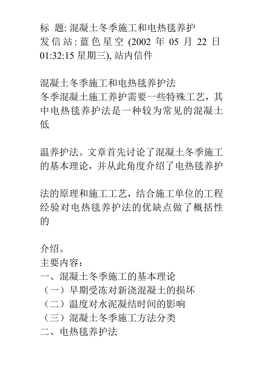 季施工和电热毯养护_第1页