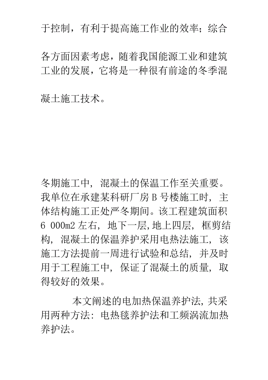 季施工和电热毯养护_第4页