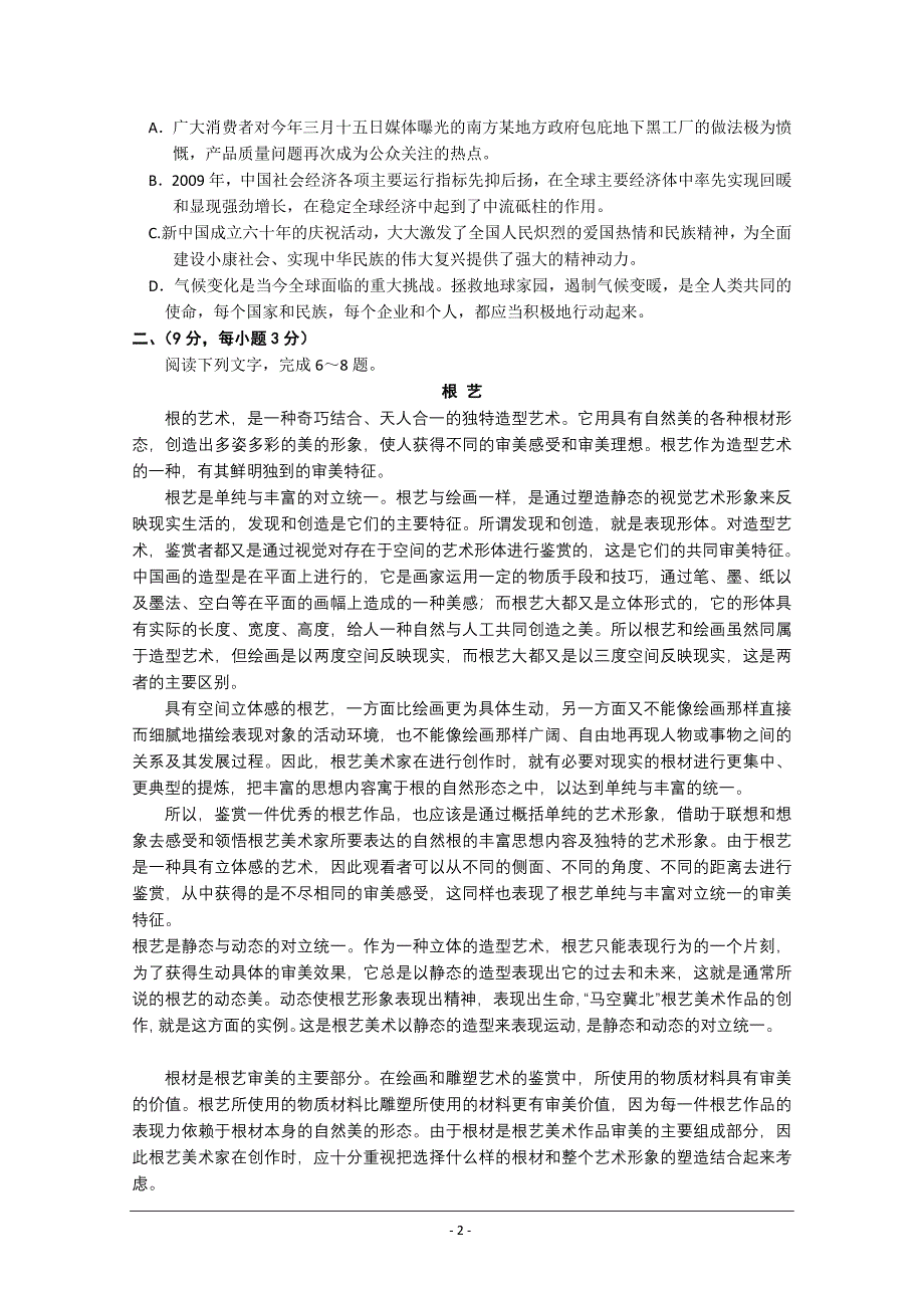 山东省济南市2010届下学期高三年级第二次模拟考试语文科试题.doc_第2页