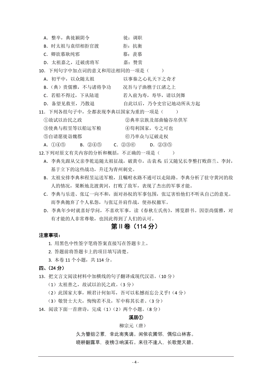 山东省济南市2010届下学期高三年级第二次模拟考试语文科试题.doc_第4页