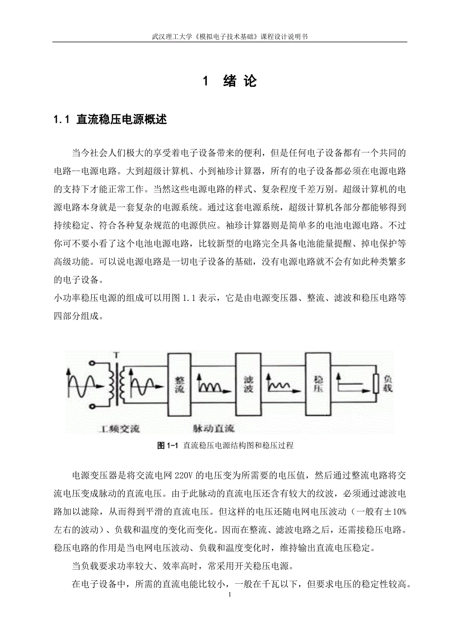 《模拟电子技术基础》课程设计说明书_第3页