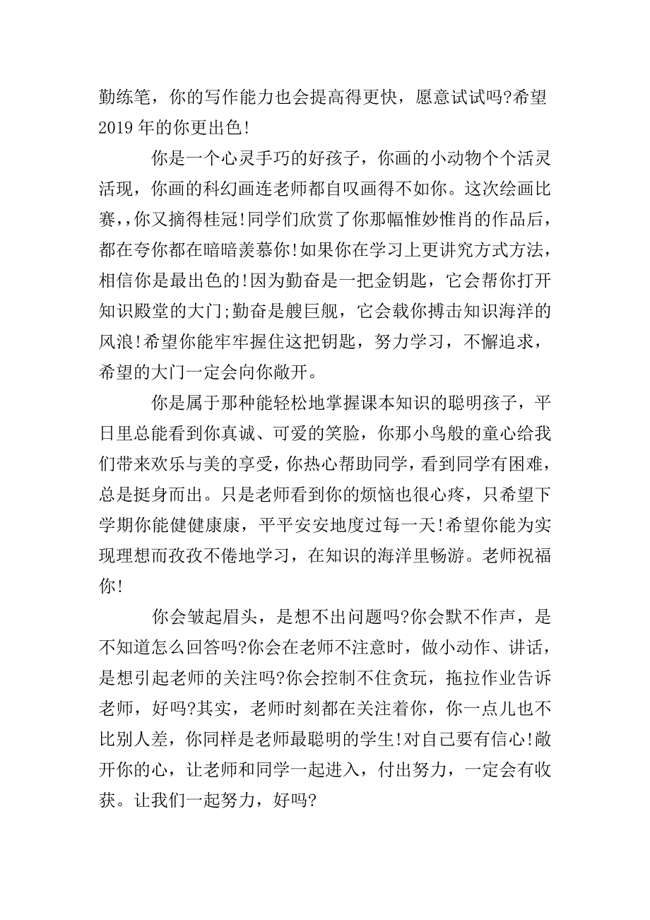 初中生期末评语大全2020.doc_第4页