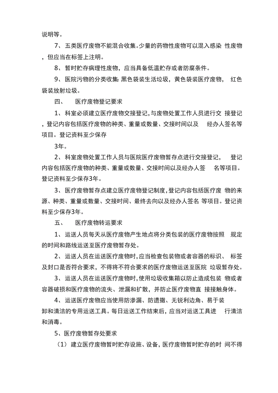 医疗废物登记管理制度_第2页