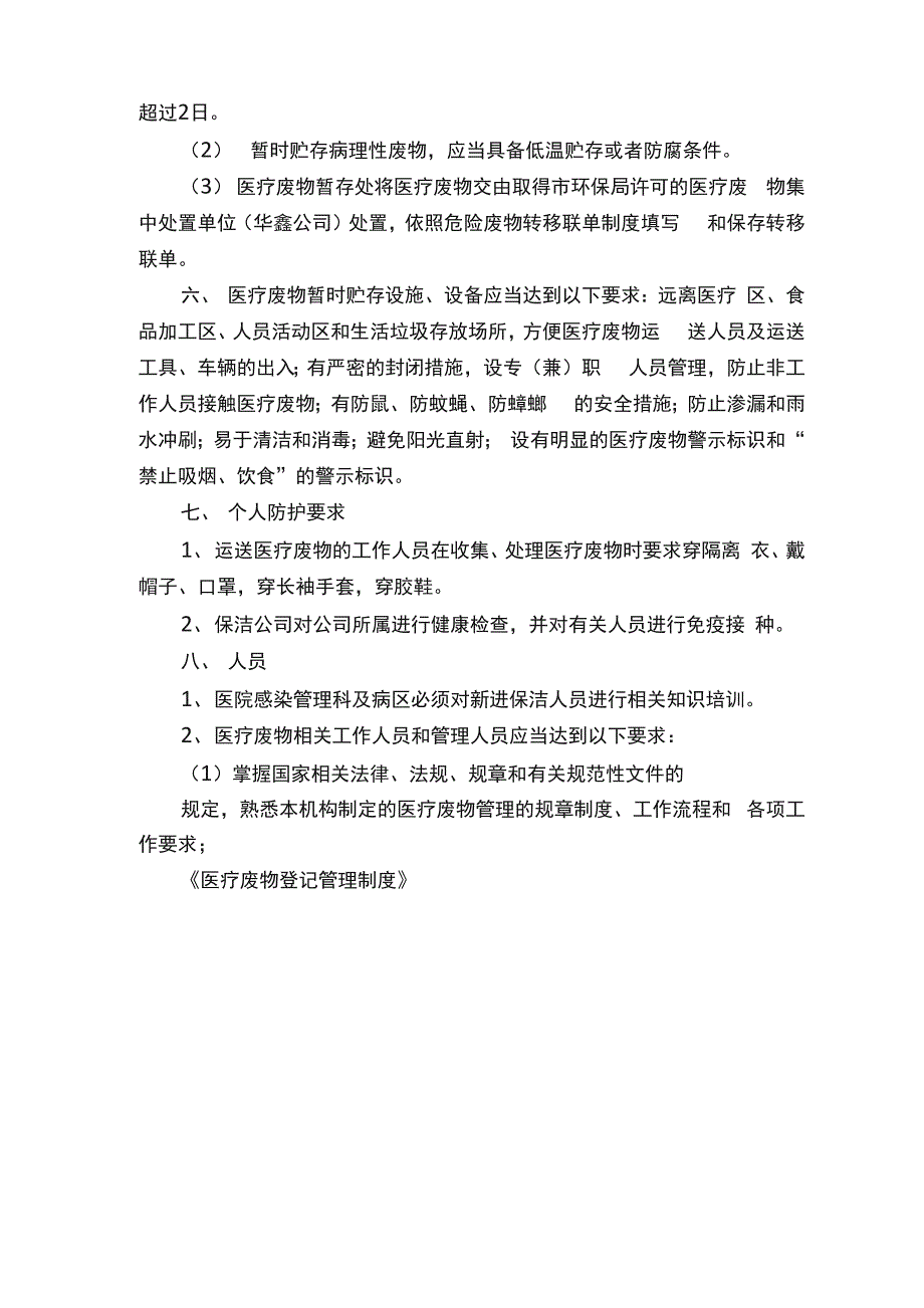 医疗废物登记管理制度_第3页