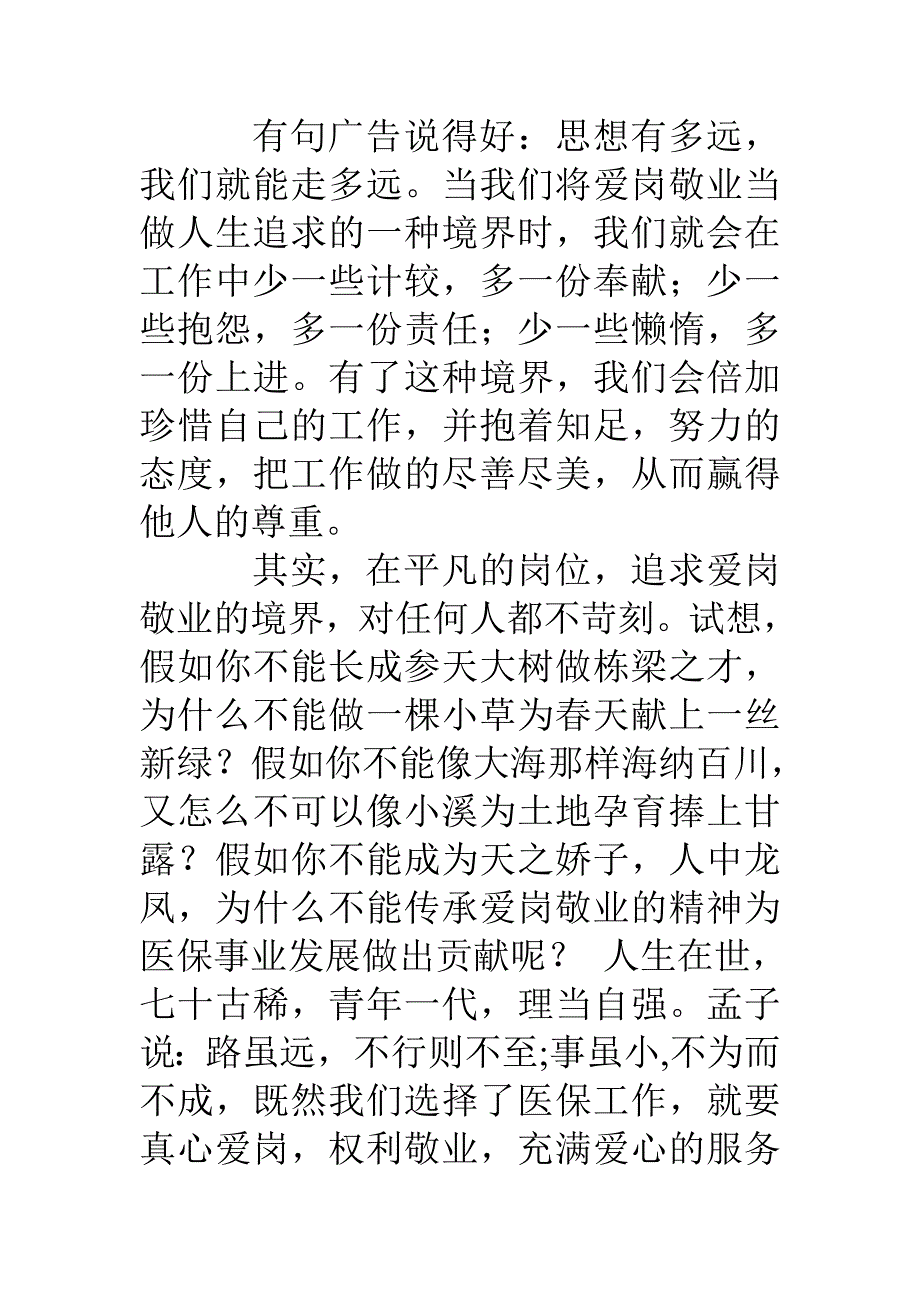 爱岗敬业演讲稿结束语_第4页