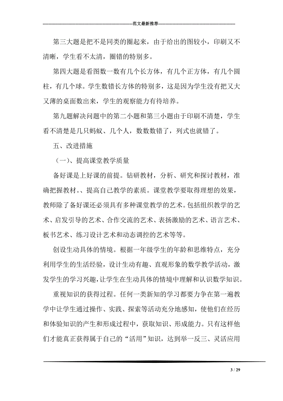 一年级数学质量分析_第3页